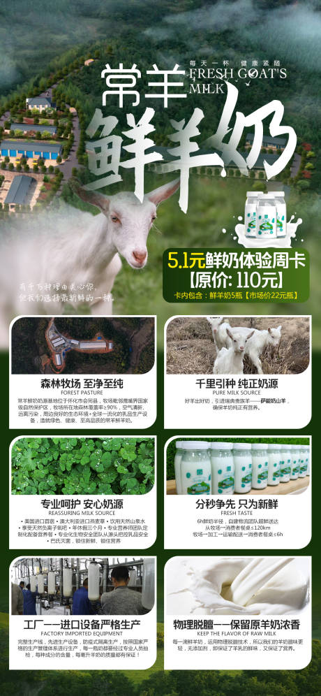 鲜羊奶产品详情页