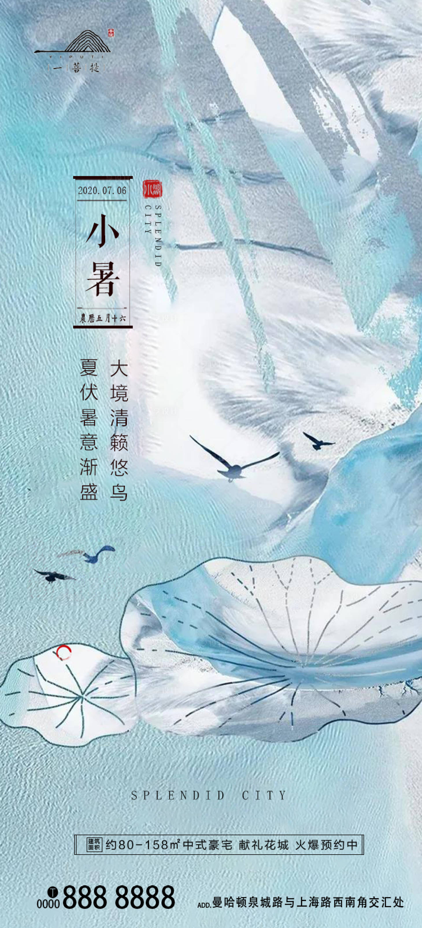 源文件下載【享設計】搜索編號：18890001252246347【小暑節氣移動端海報】