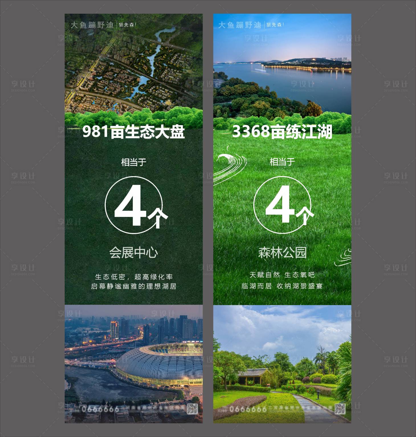 源文件下载【享设计】搜索编号：25230001183577354【地产长图】