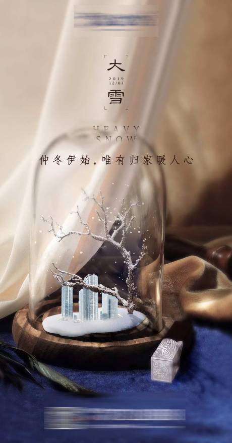 源文件下载【地产大雪节气海报】编号：30500001249796499