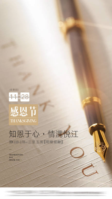 源文件下載【享設計】搜索編號：21190001036133659【感恩節海報】