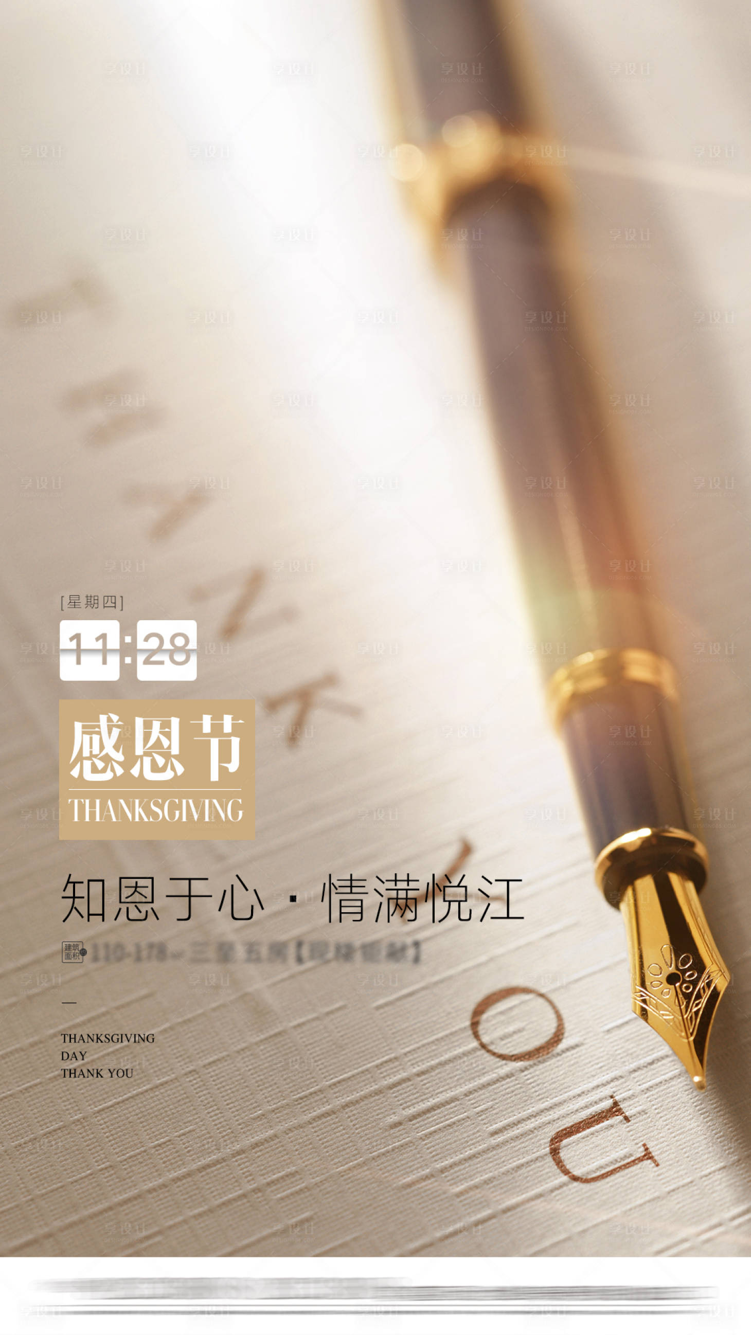 源文件下載【享設(shè)計(jì)】搜索編號(hào)：21190001036133659【感恩節(jié)海報(bào)】