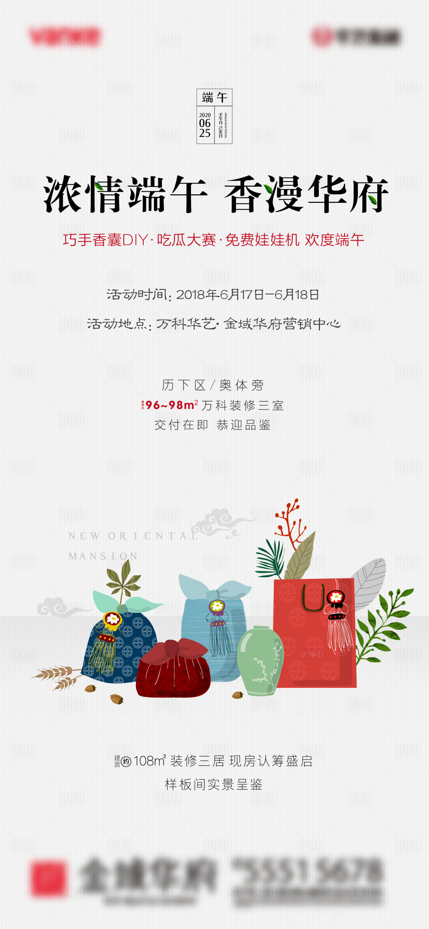 源文件下載【端午節地產香囊DIY活動海報】編號：18170001048436193