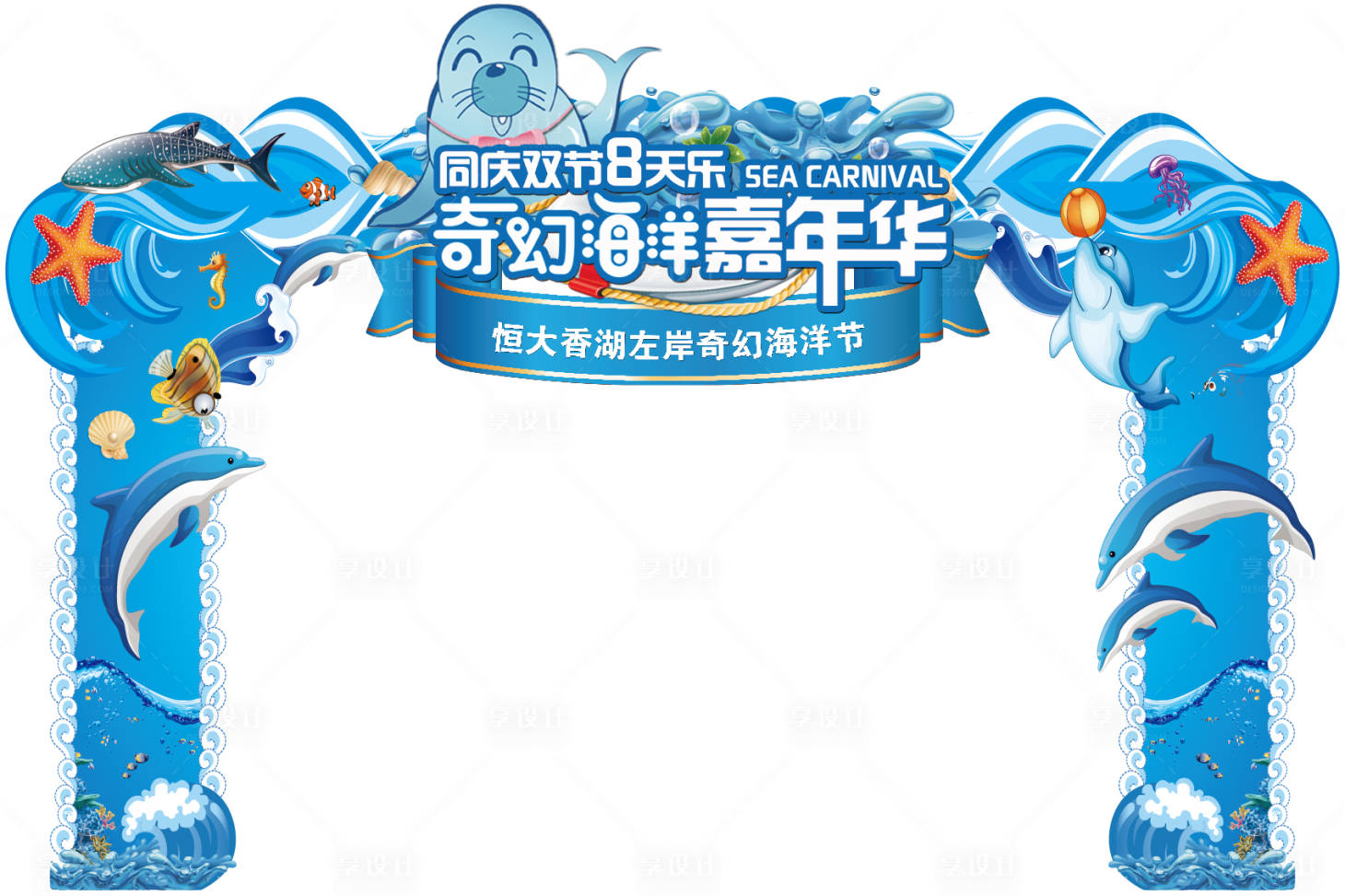 源文件下载【海洋节门头】编号：79410001153013470