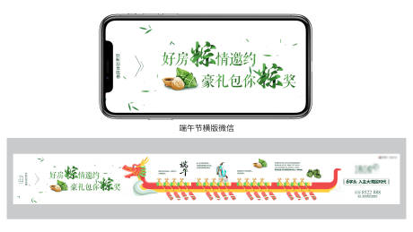 源文件下载【地产端午送大礼长图海报】编号：12050001171487574