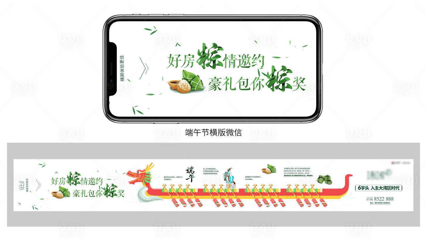 源文件下載【享設(shè)計】搜索編號：12050001171487574【地產(chǎn)端午送大禮長圖海報】