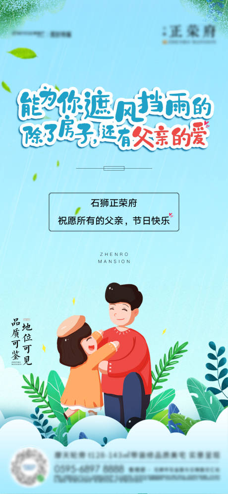 源文件下载【地产父亲节海报】编号：29050001178118368