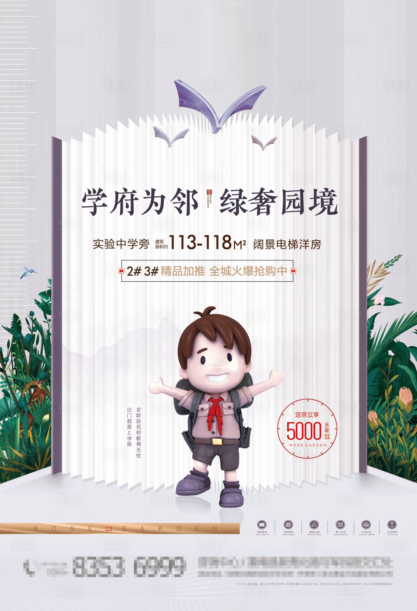 源文件下载【享设计】搜索编号：29000001143938665【地产学区房价值点DM宣传海报】