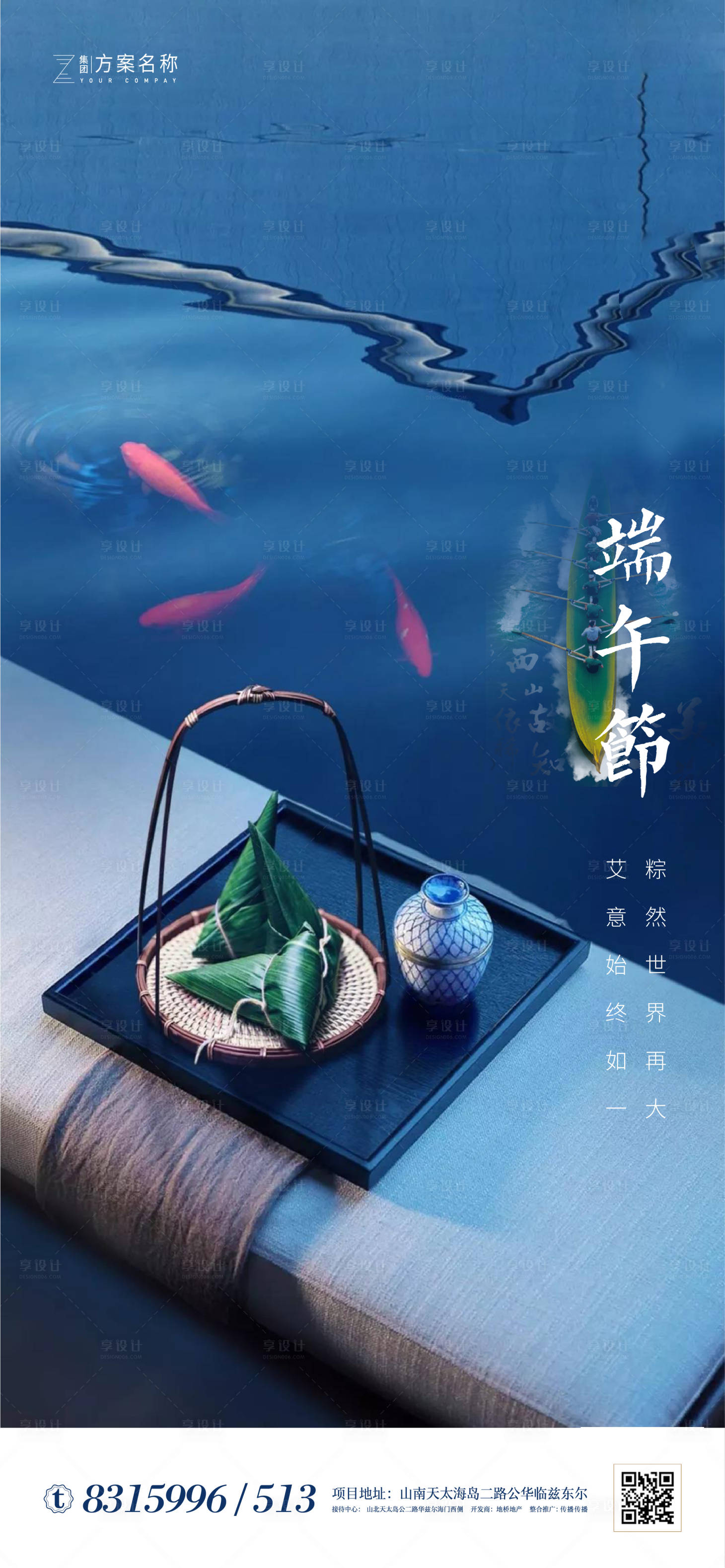 源文件下载【享设计】搜索编号：32280001057858551【端午节微信海报】