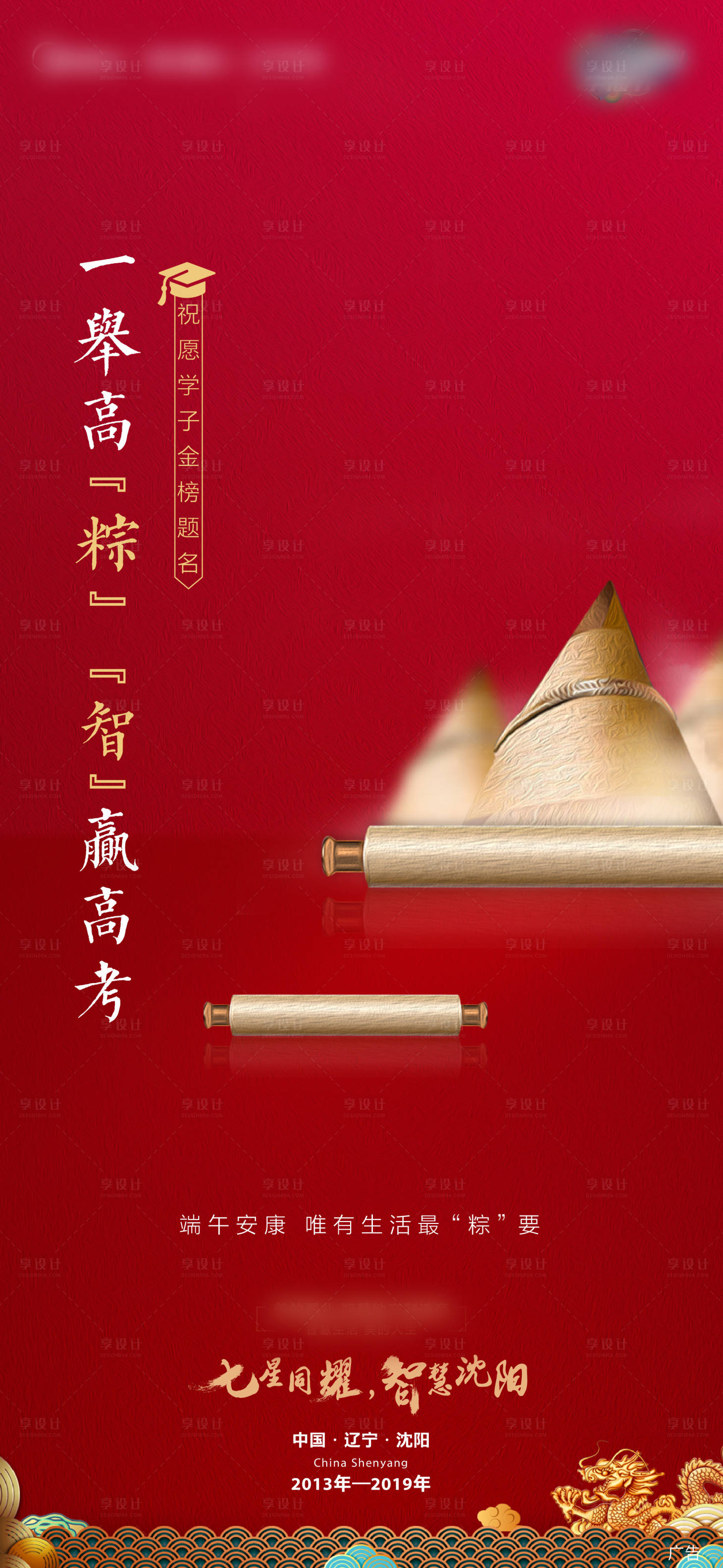 源文件下载【享设计】搜索编号：50490001183329442【端午节高考海报】