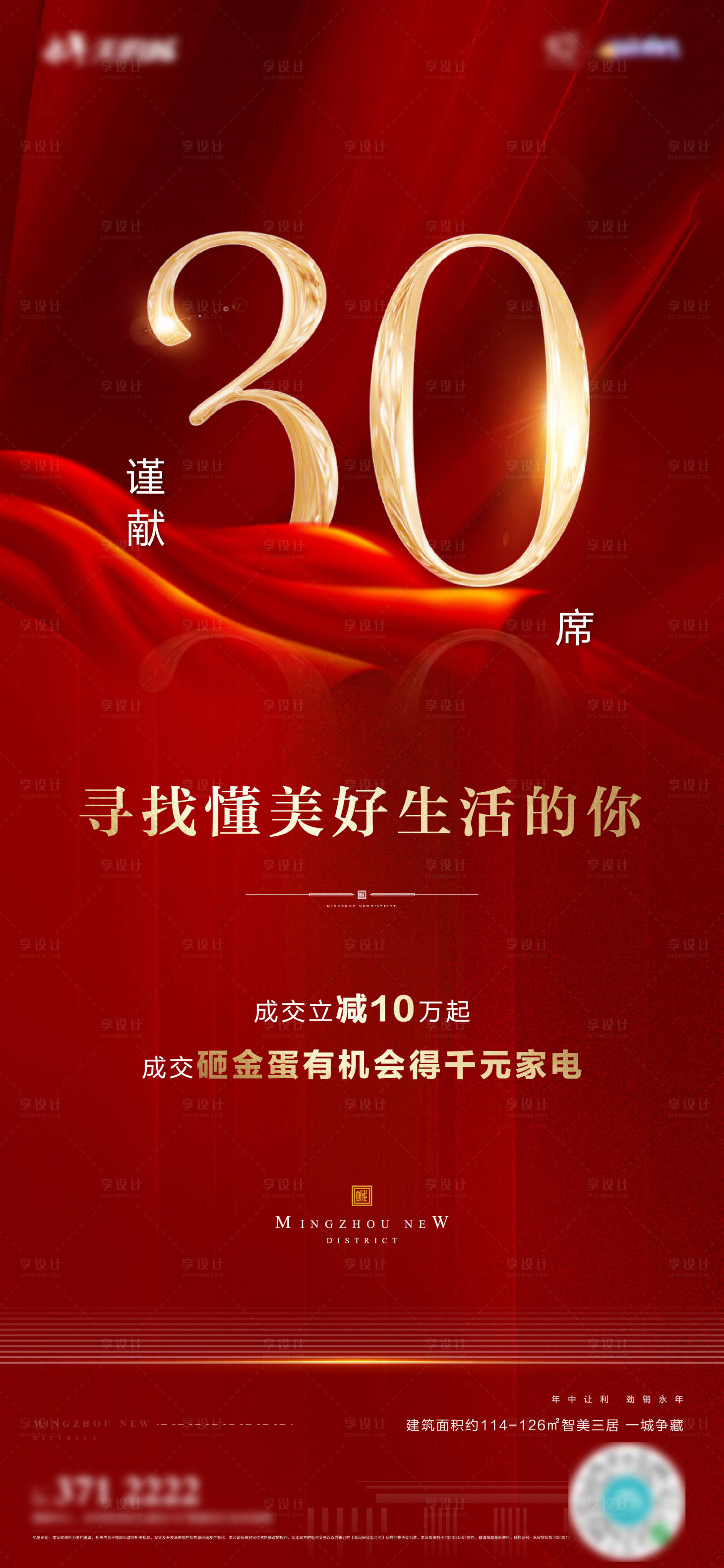红色地产促销海报