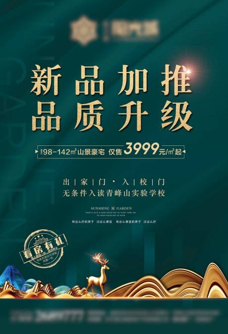 源文件下载【享设计】搜索编号：86580001122663332【加推质感海报】