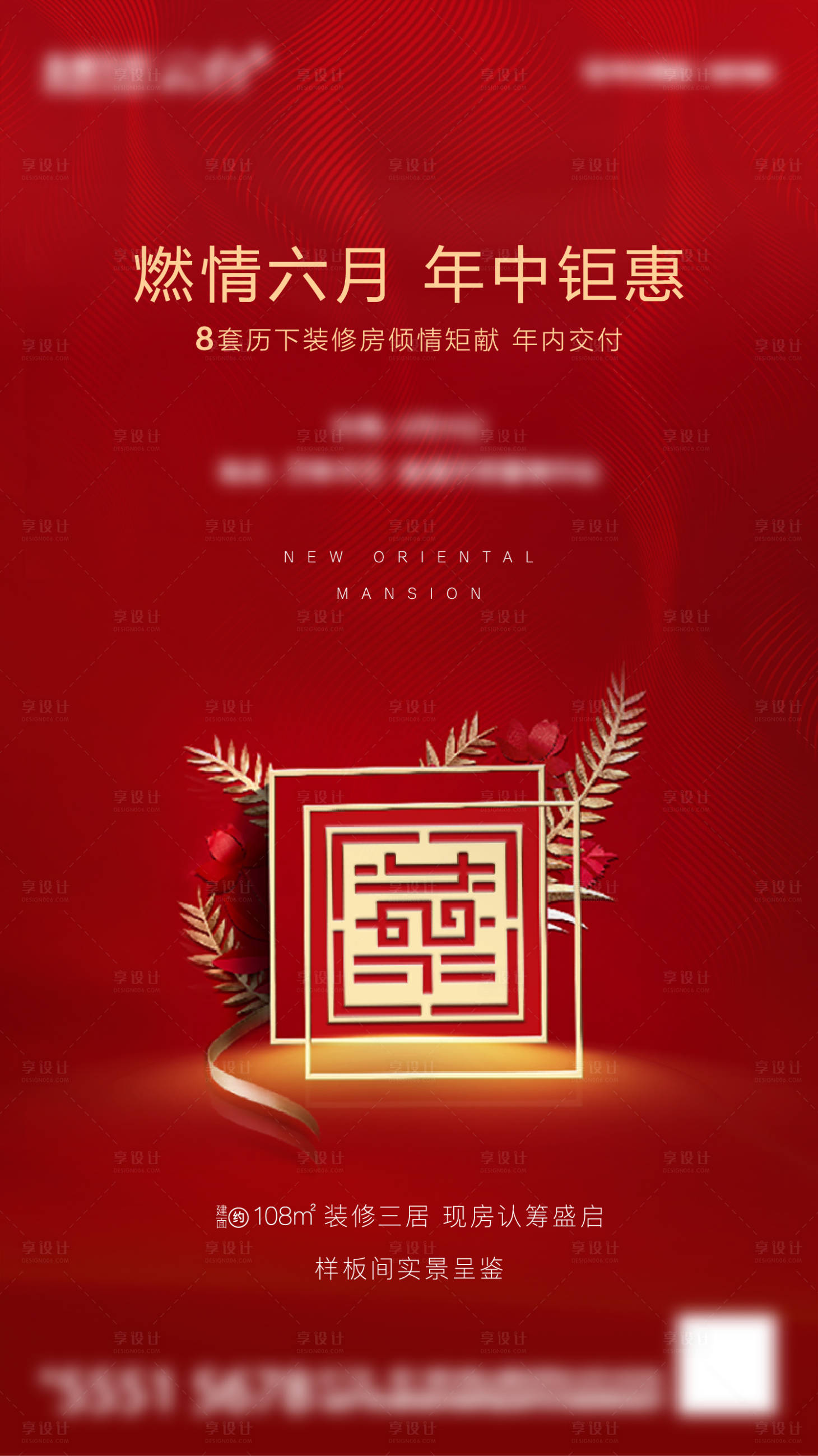 源文件下載【地產(chǎn)紅色年中鉅惠海報(bào)】編號(hào)：91940001156277705