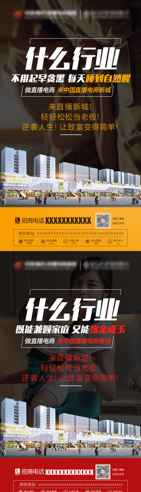 源文件下载【地产招商系列海报】编号：92000001110903549