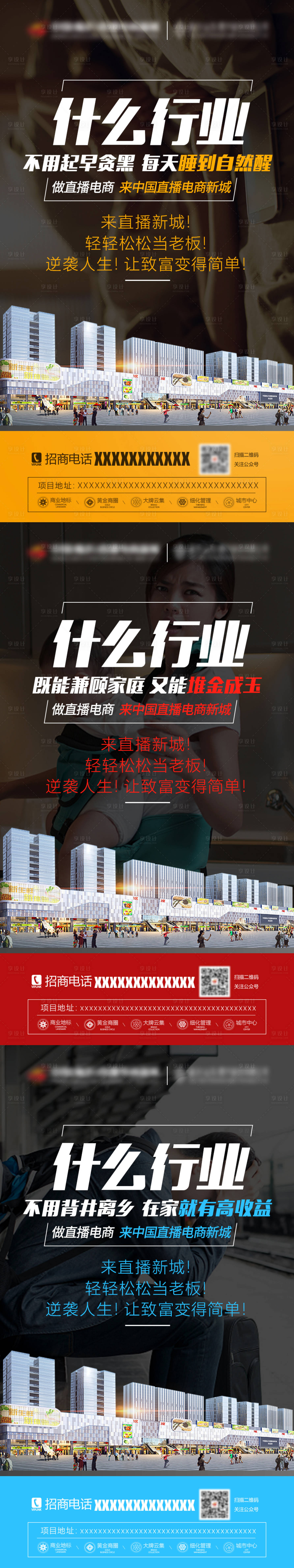 源文件下载【享设计】搜索编号：92000001110903549【地产招商系列海报】