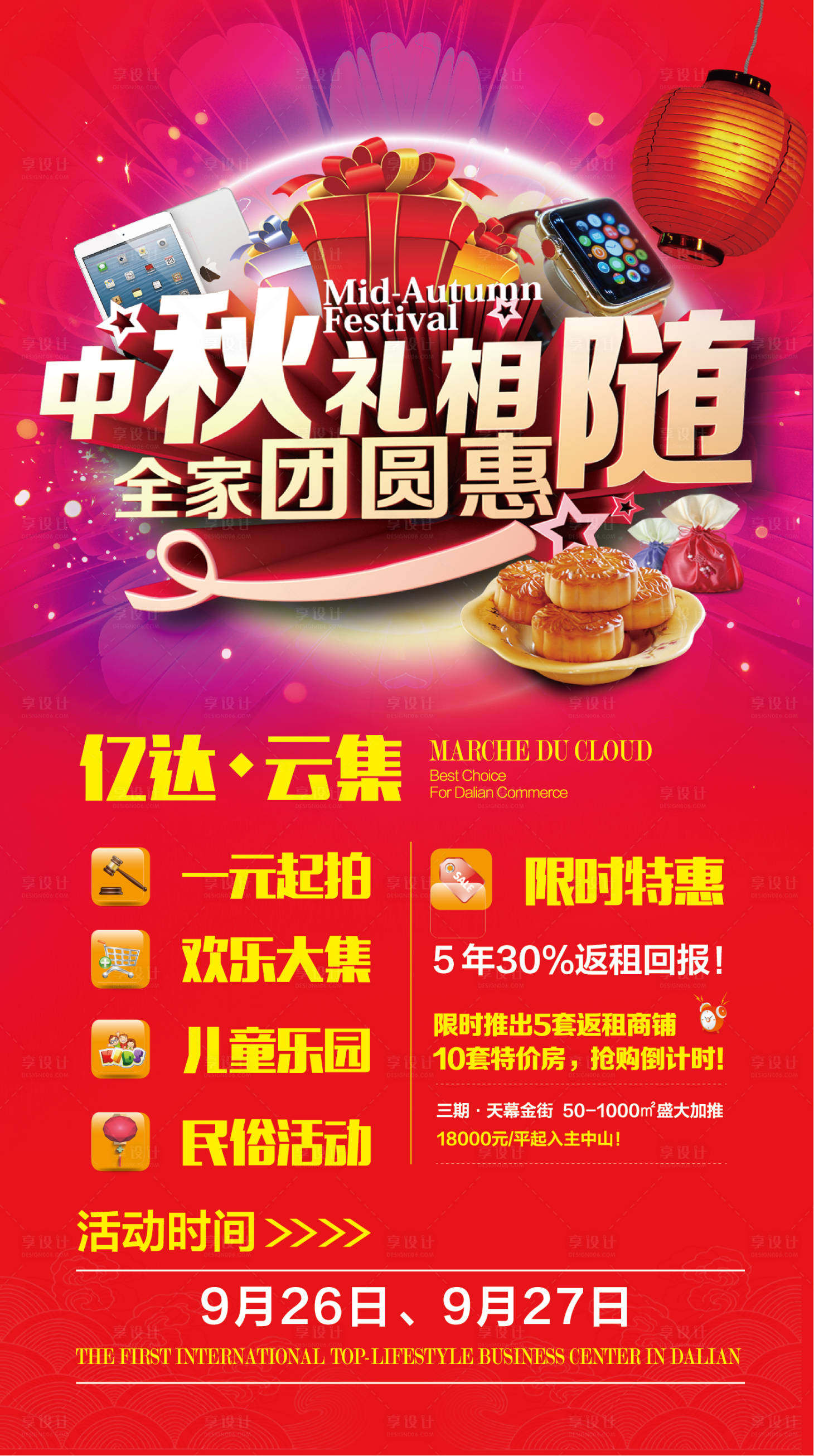 源文件下载【享设计】搜索编号：14880001268891148【中秋节促销海报】