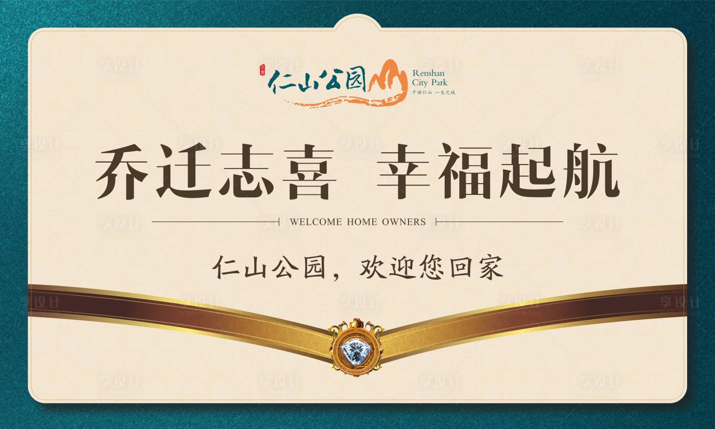 源文件下載【享設(shè)計】搜索編號：73940001134161882【地產(chǎn)交房海報展板】