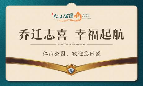 编号：20200612162002068【享设计】源文件下载-地产交房海报展板