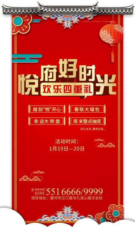 源文件下载【房地产抽奖活动红金海报】编号：20200618180927918