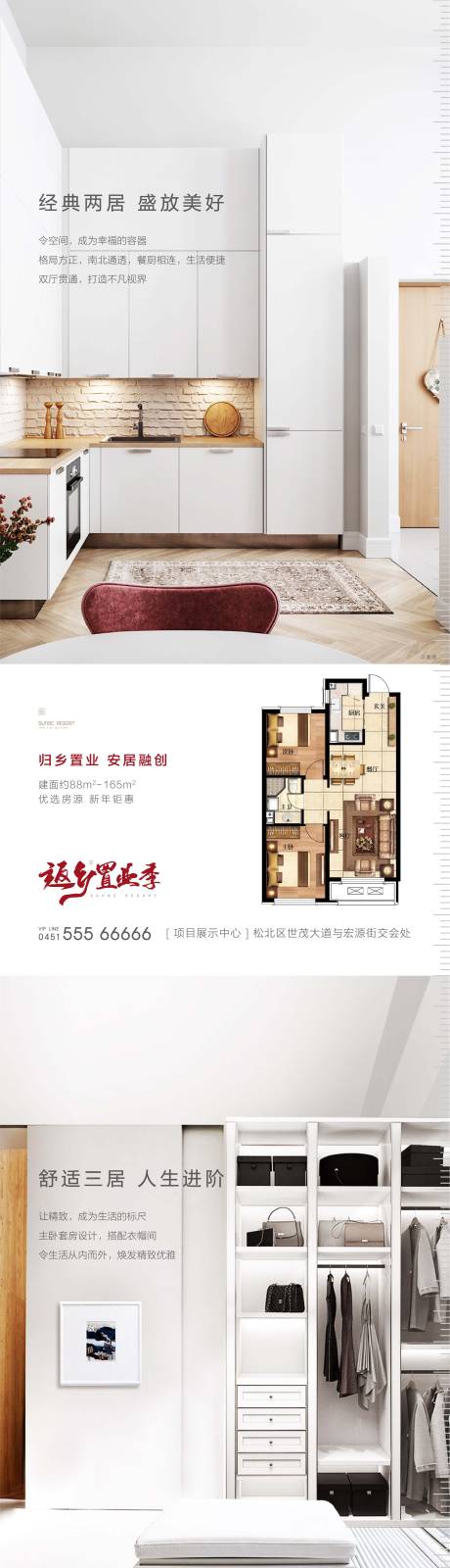 源文件下载【享设计】搜索编号：72900001104642162【地产返乡置业户型价值点系列海报】