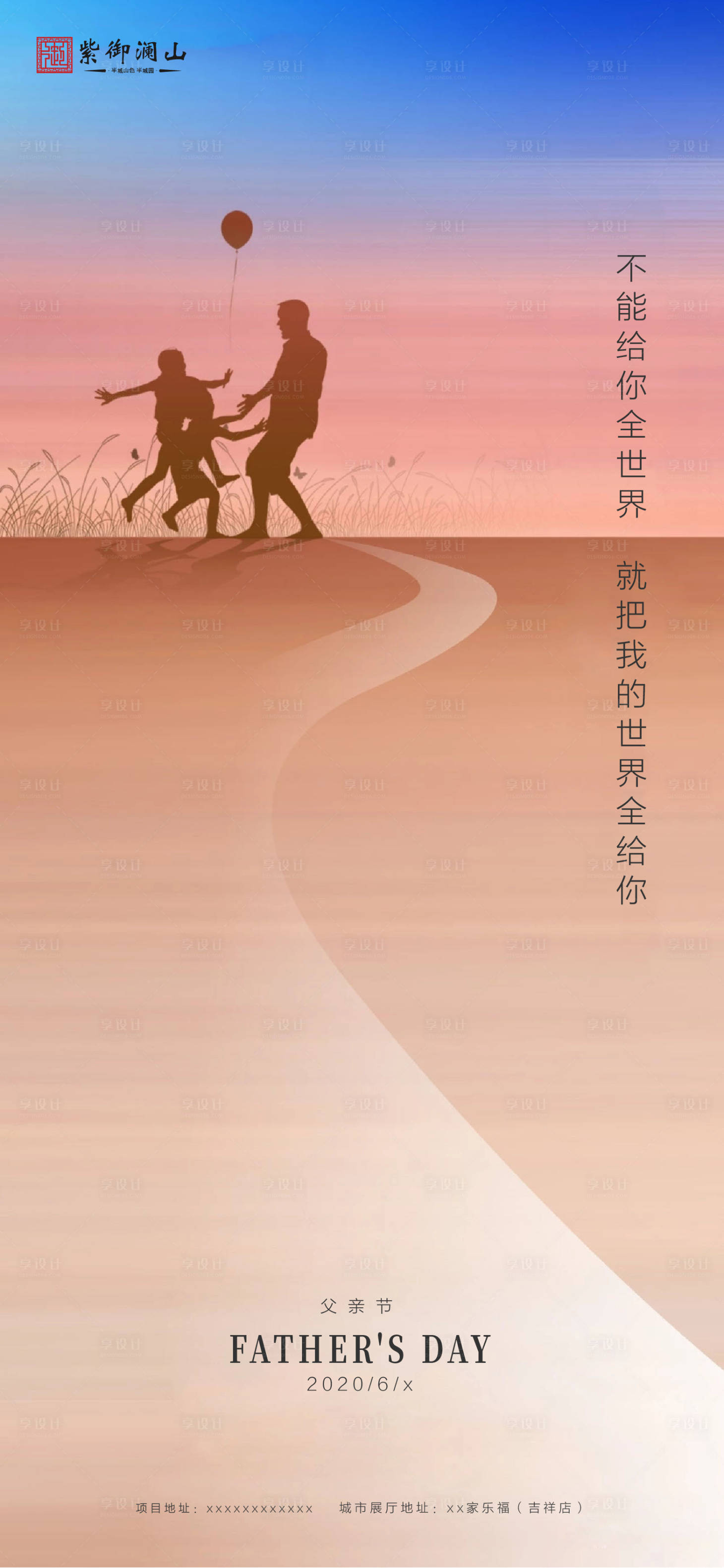 源文件下載【享設計】搜索編號：17420001092839882【父親節節日海報】