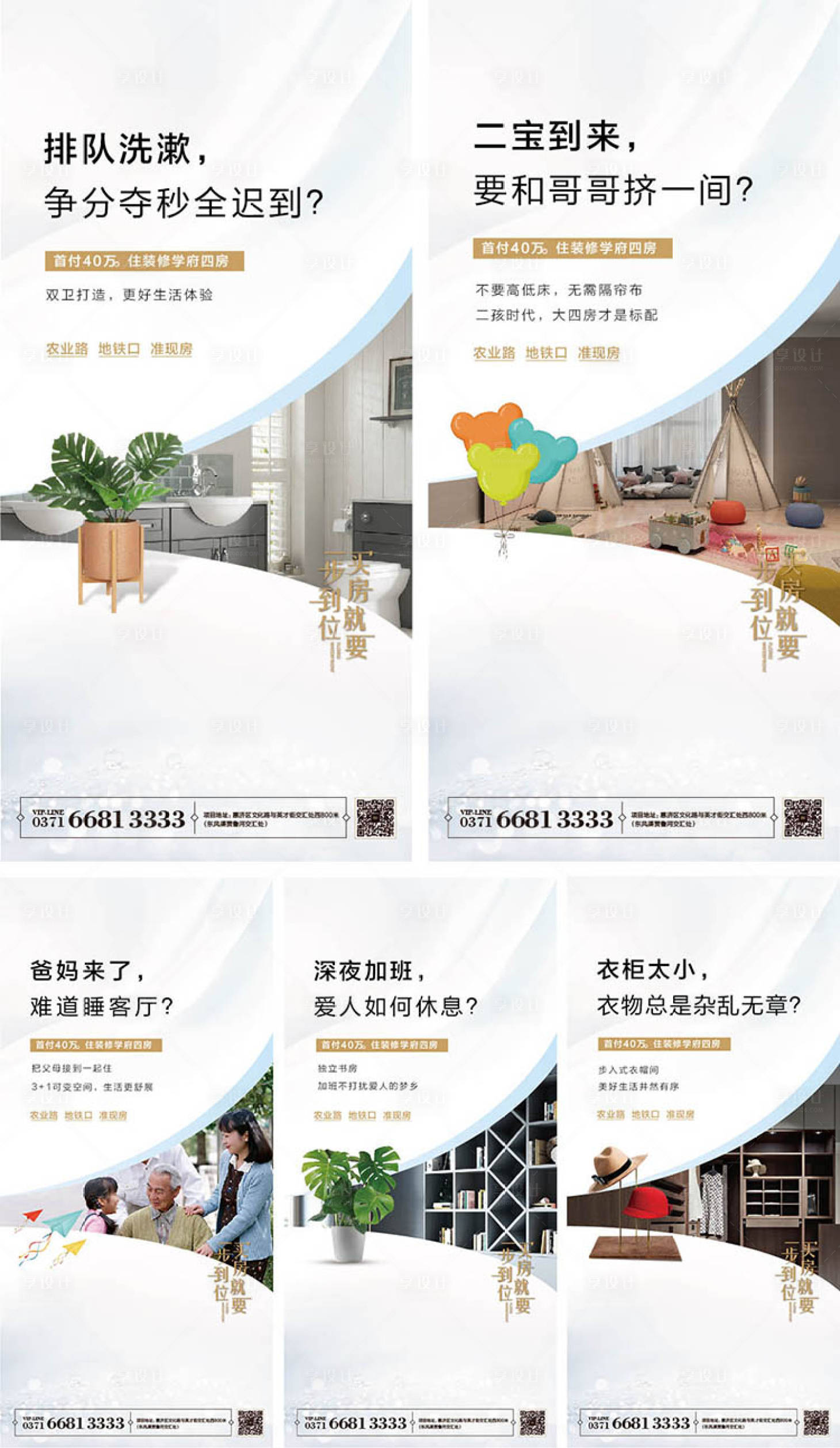 源文件下載【享設計】搜索編號：48780001171715955【戶型賣點系列海報】