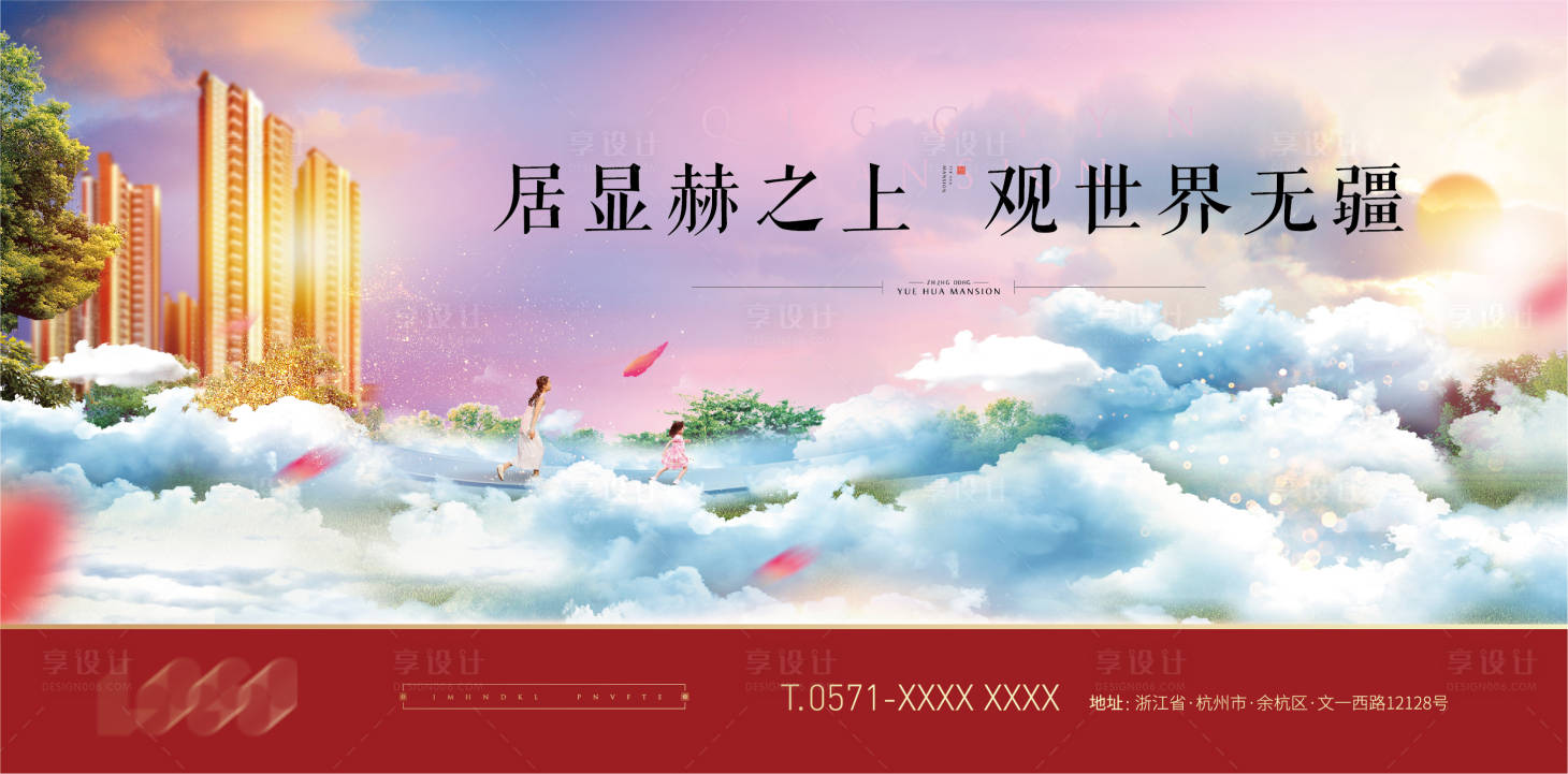 源文件下载【享设计】搜索编号：65370001091803140【房地产创意展板】