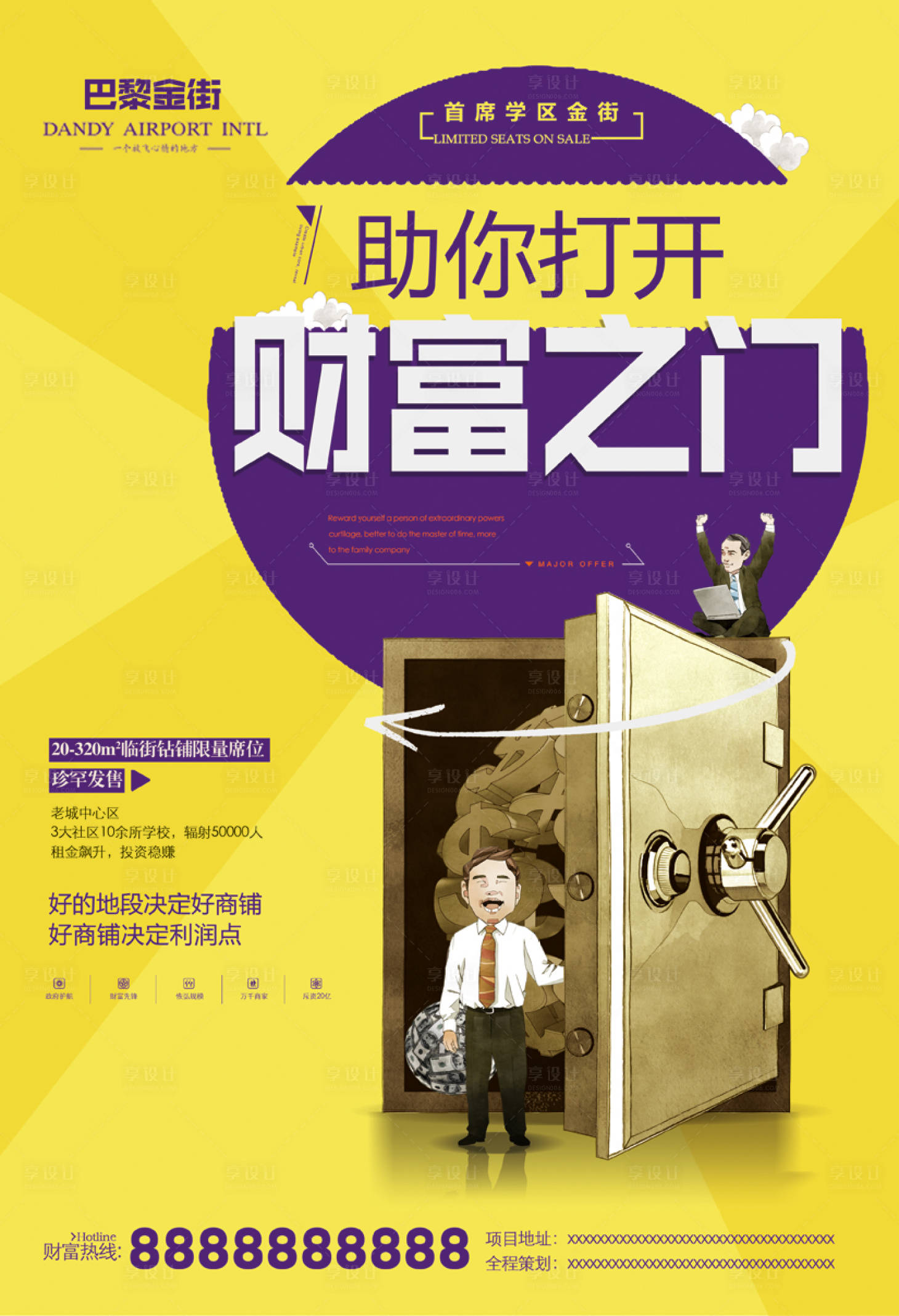 源文件下载【创意商业地产商铺海报】编号：96860001203235444