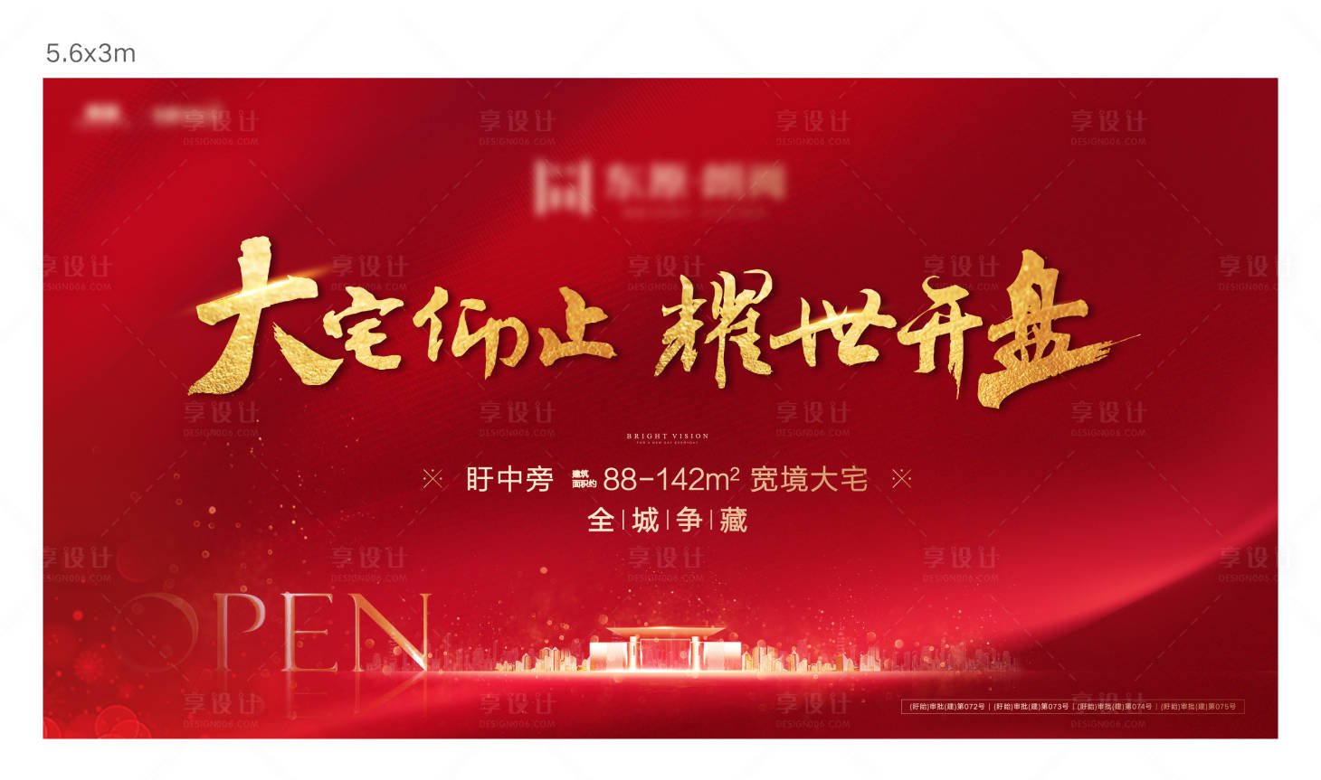 源文件下载【享设计】搜索编号：24520001161755917【地产开盘活动背景板】