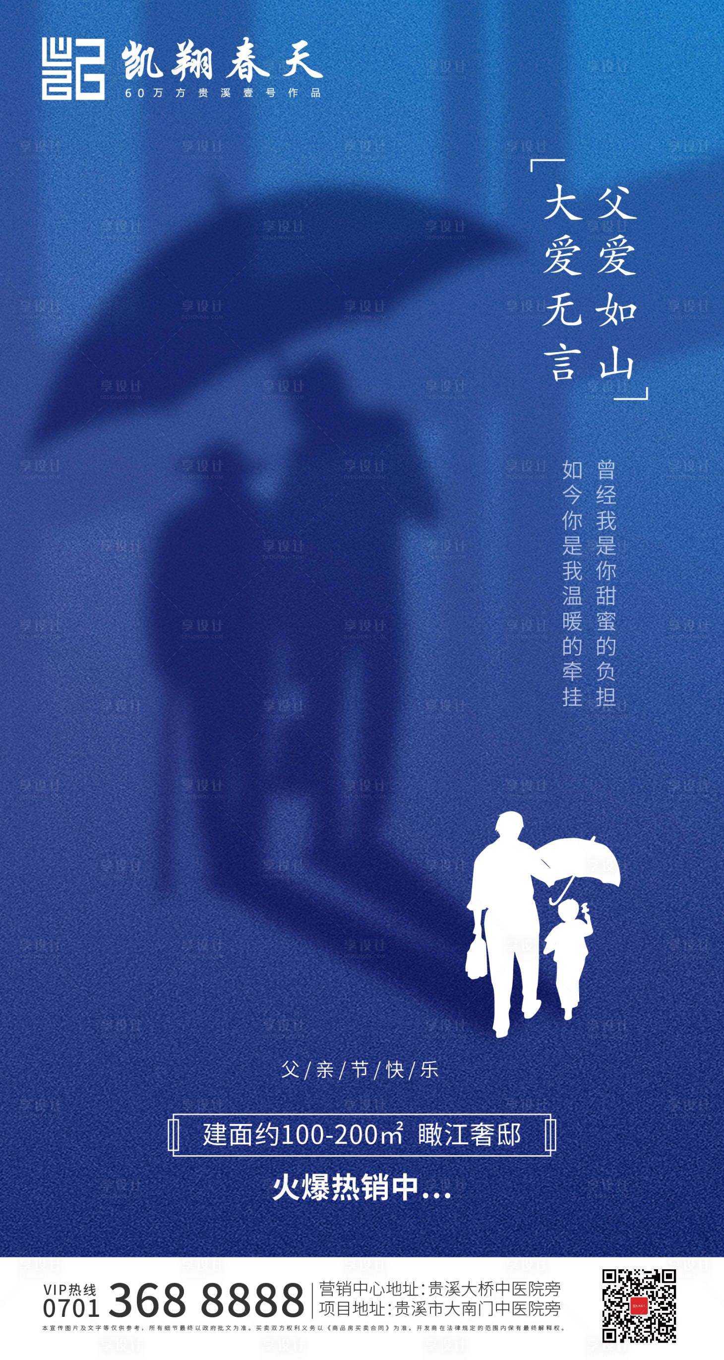 源文件下載【父親節節日移動端海報】編號：71650001099968341