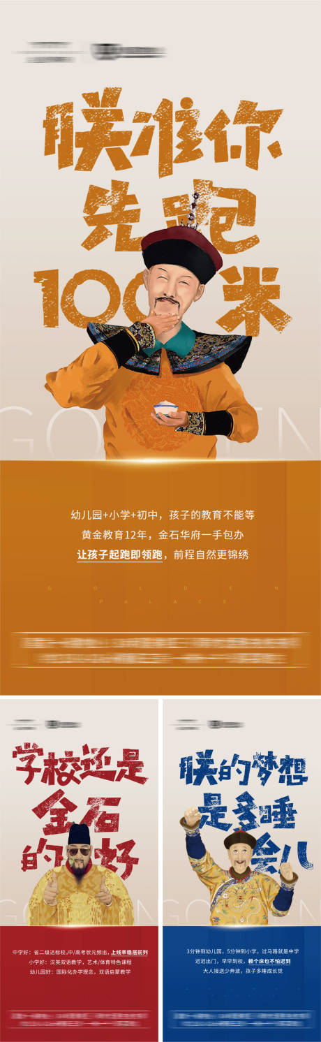 源文件下載【地產創意價值點學區園林微信海報 】編號：23900001177581642