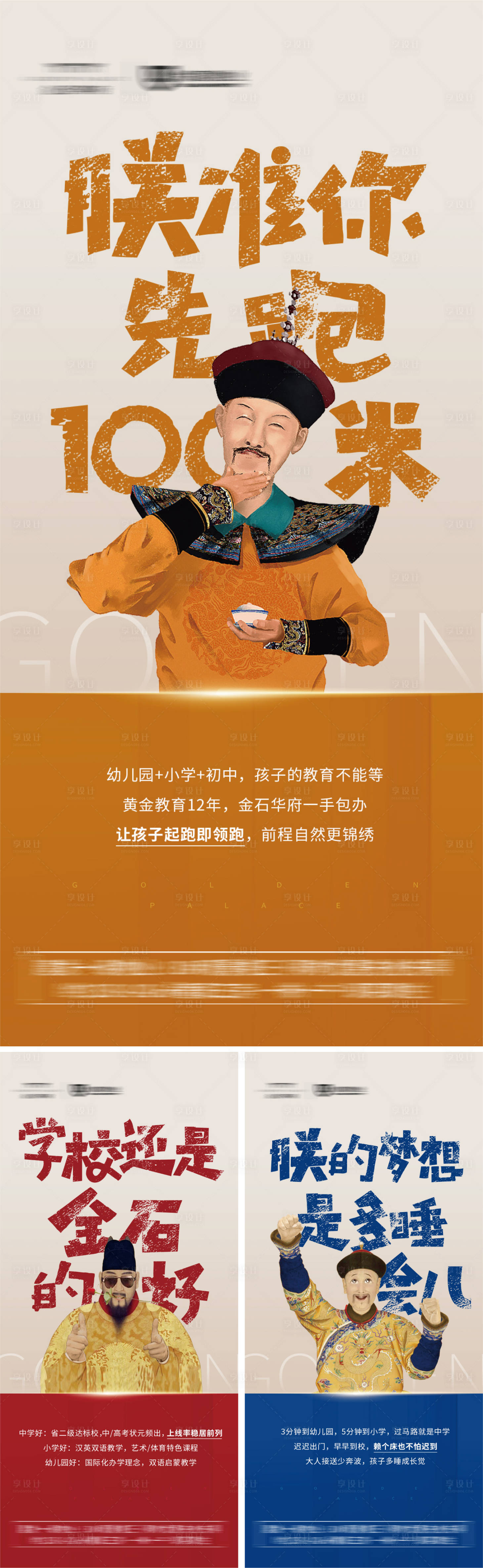 源文件下載【享設計】搜索編號：23900001177581642【地產創意價值點學區園林微信海報 】
