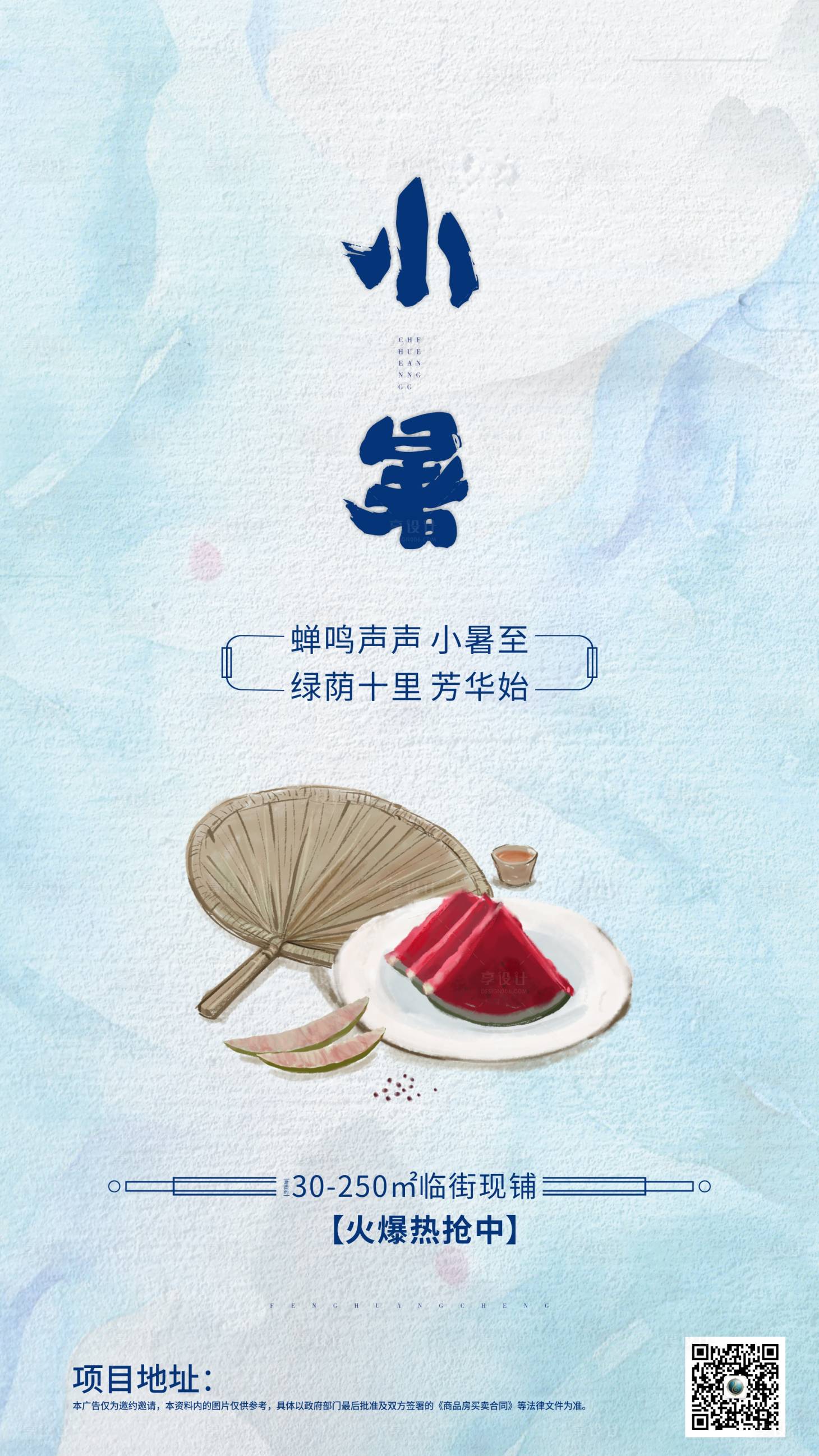 源文件下載【享設計】搜索編號：76250001166783182【小暑節氣移動端海報】