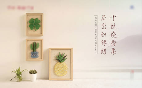 源文件下载【弦丝画DIY活动形象展板】编号：20200603162350846