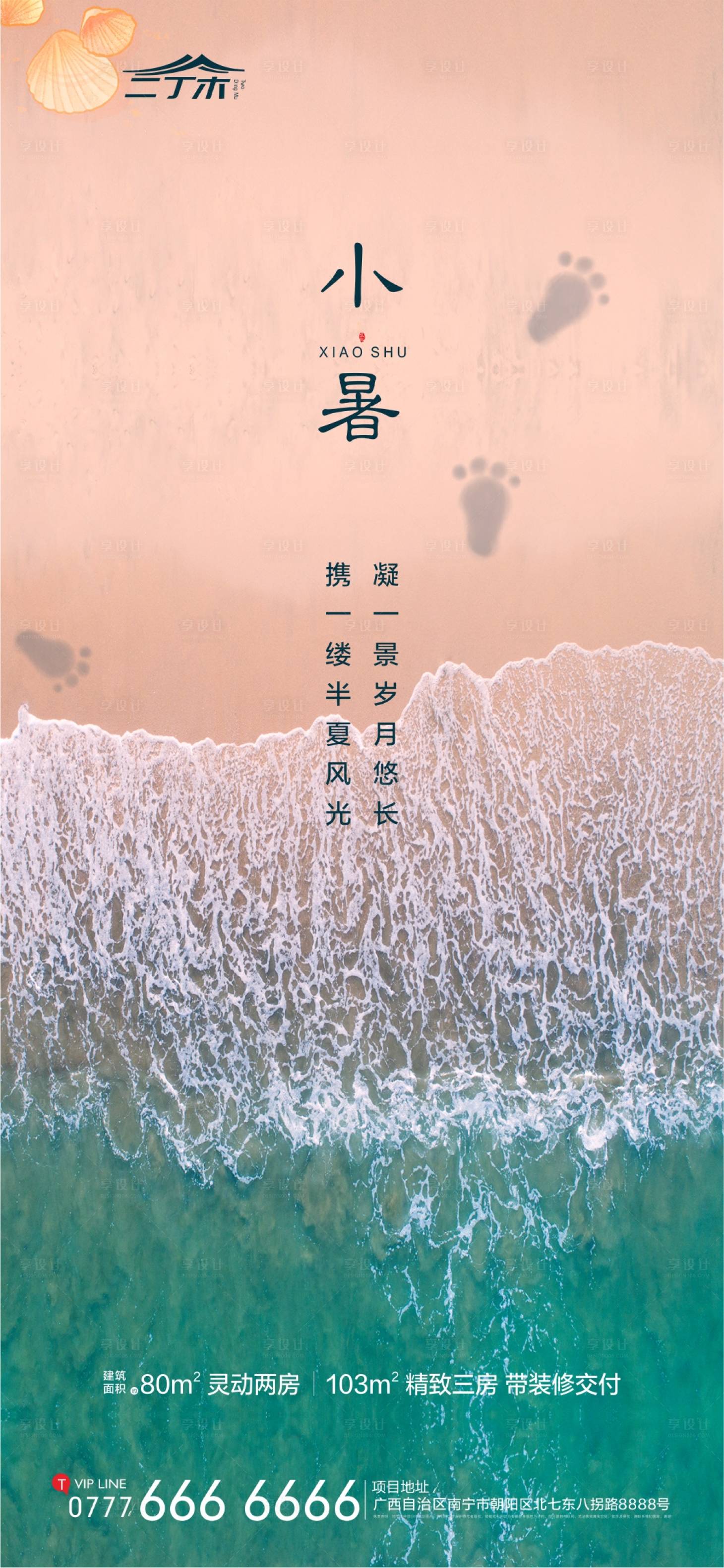 源文件下載【享設計】搜索編號：59870001249409172【小暑】