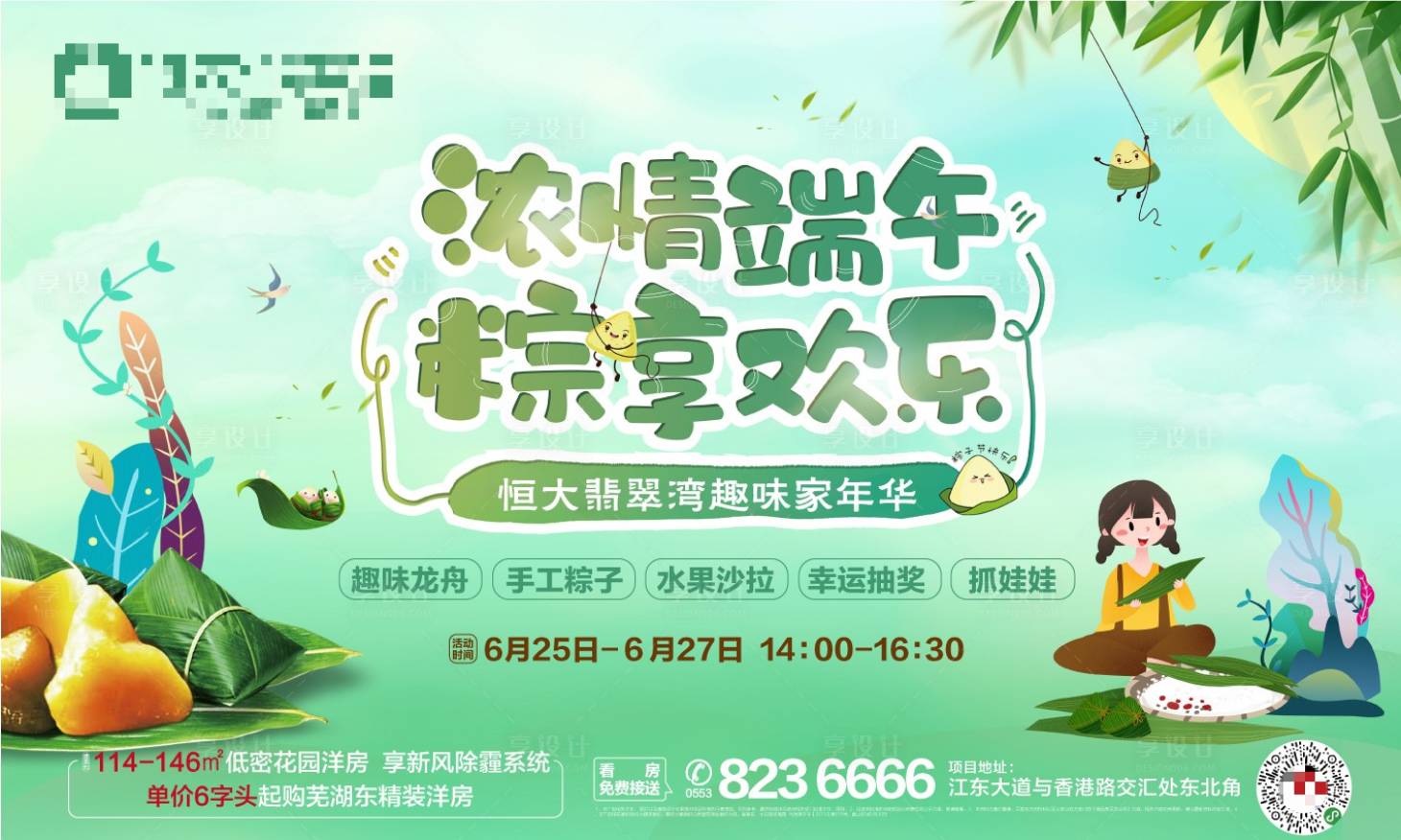 源文件下载【房地产端午节活动展板背景板】编号：33290001116077532