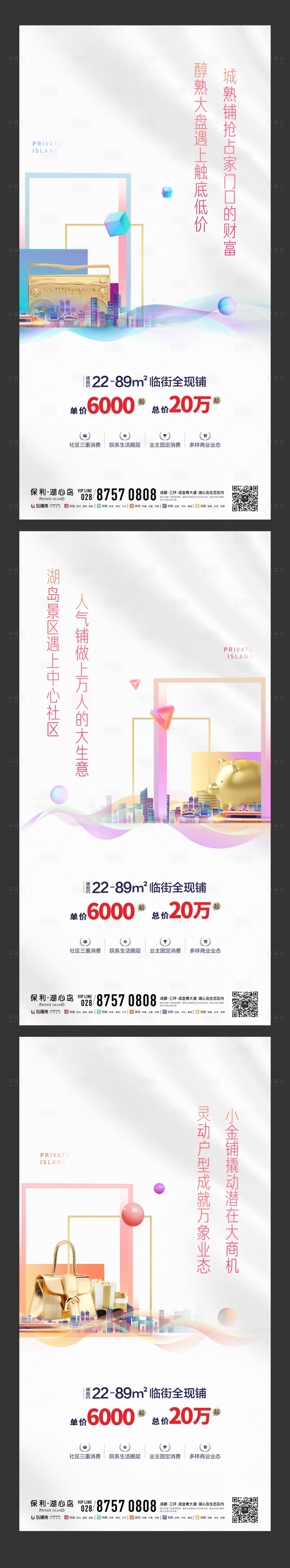 源文件下载【地产商铺系列价值点配套海报】编号：28030001079949271