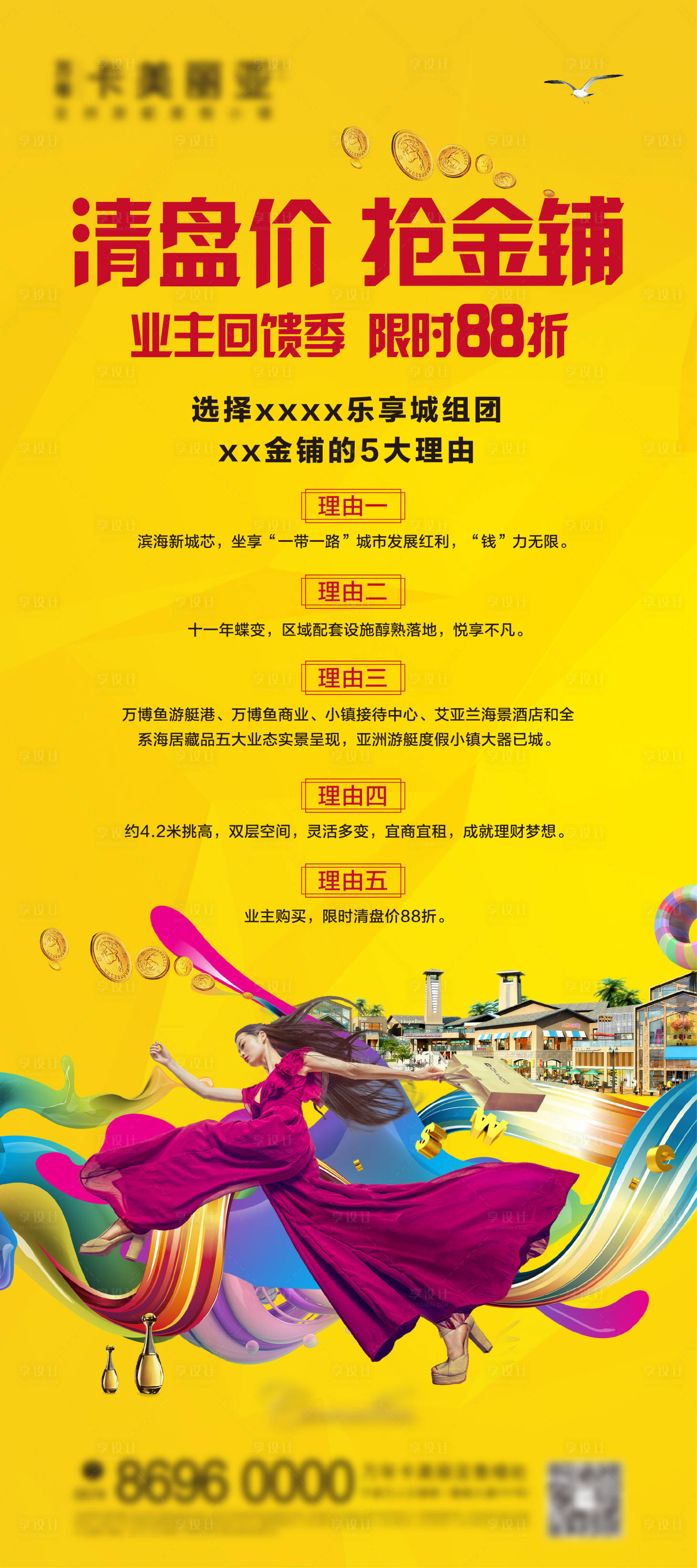 源文件下载【地产商铺展架】编号：81320001072604536