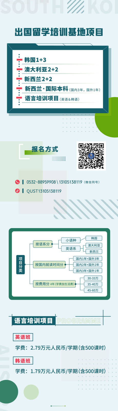 源文件下载【简约清爽几何移动端专题页面长图】编号：94750001265348404