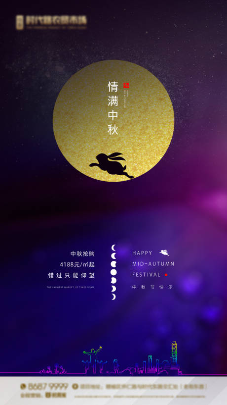 源文件下载【享设计】搜索编号：91590001174815051【房地产中秋节微信海报】