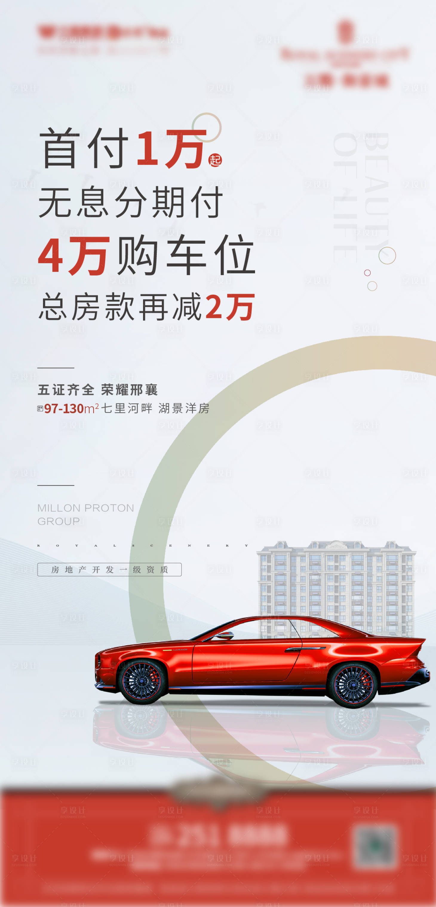 源文件下載【享設計】搜索編號：57870001029217934【地產價值點微信推圖海報】
