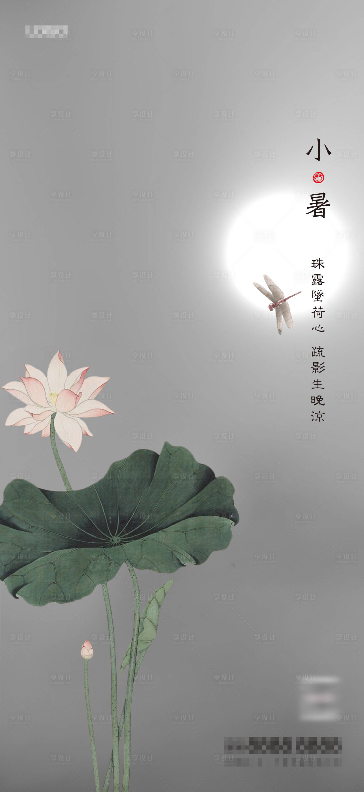 源文件下载【享设计】搜索编号：40030001231748590【地产小暑海报】