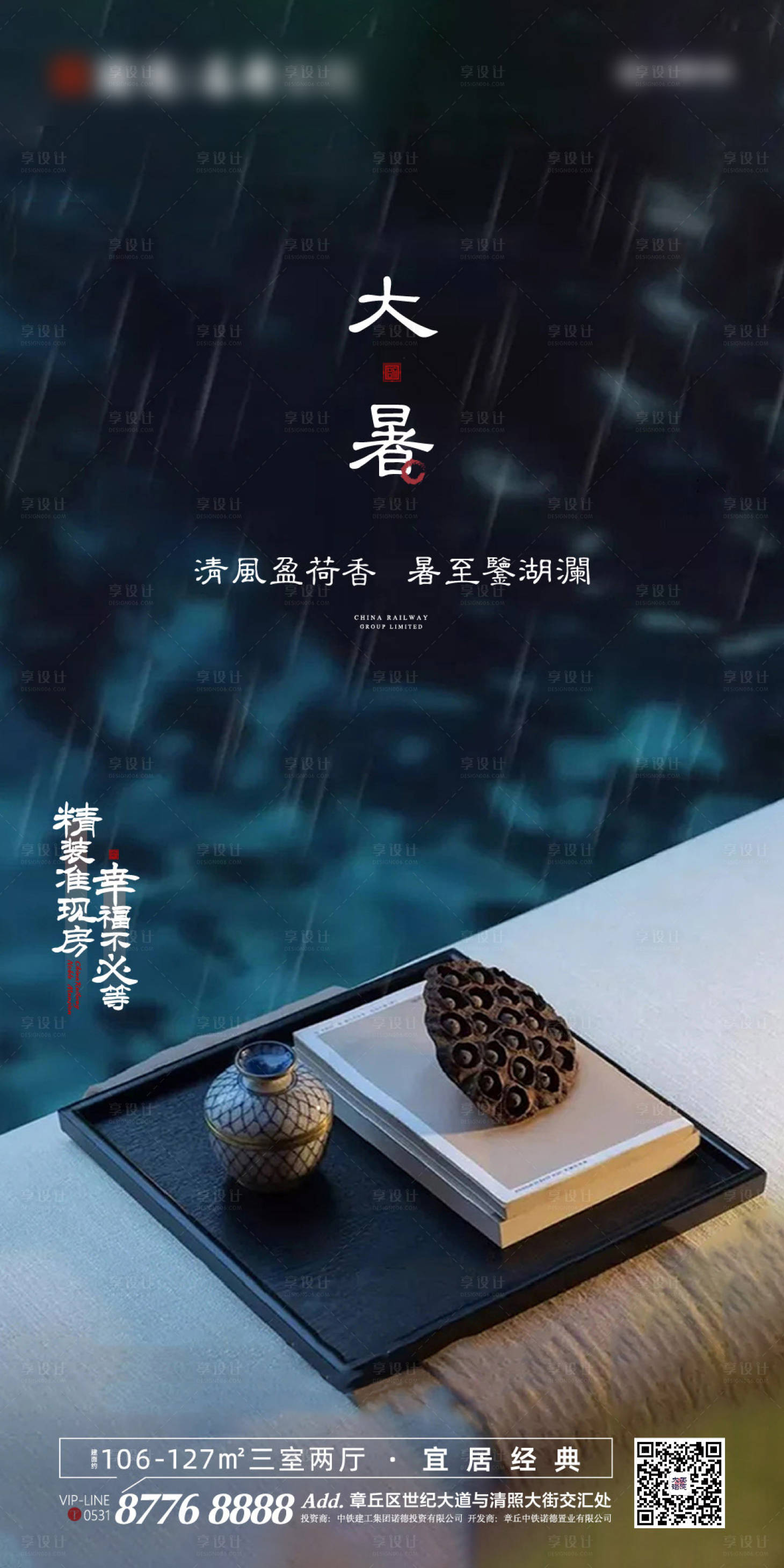 源文件下载【地产大暑节气海报】编号：75900001264384436