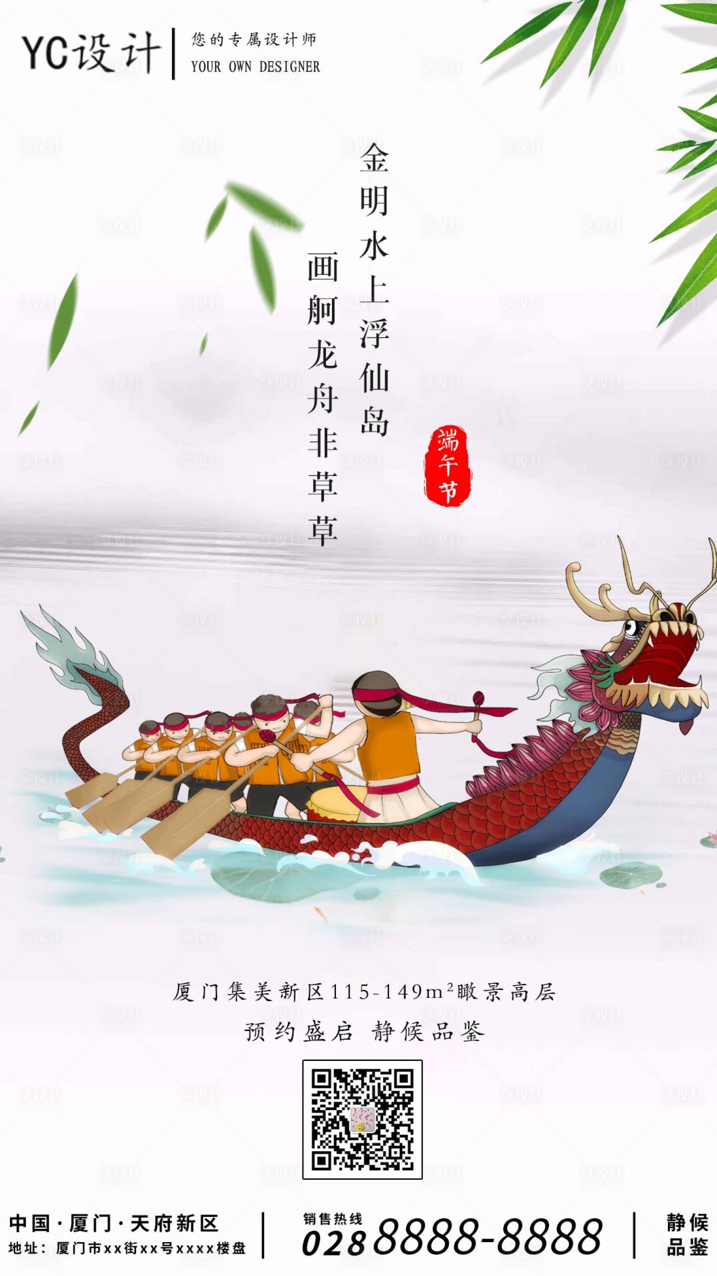 源文件下載【享設計】搜索編號：90600001070277530【房地產古風水墨端午節海報】