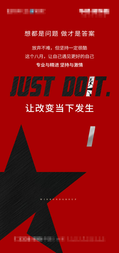 源文件下載【勵志微信移動端海報】編號：48870001047374886