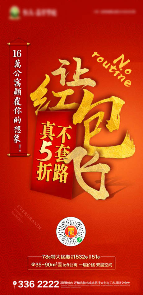源文件下载【让红包飞海报】编号：85130001256852421