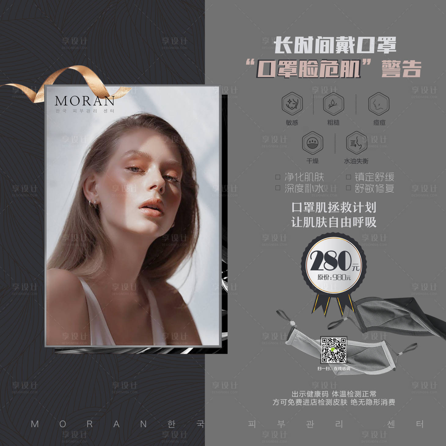 源文件下载【享设计】搜索编号：98390001234306340【美容护肤皮肤管理海报】