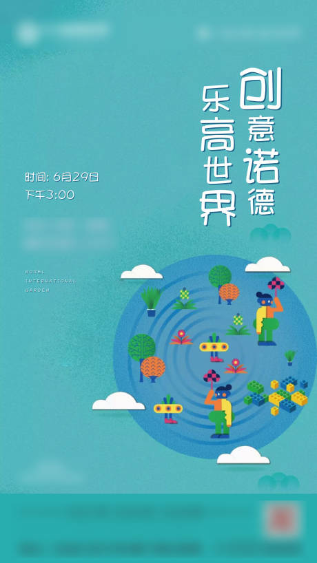 源文件下载【乐高活动单图海报】编号：76180001138844344