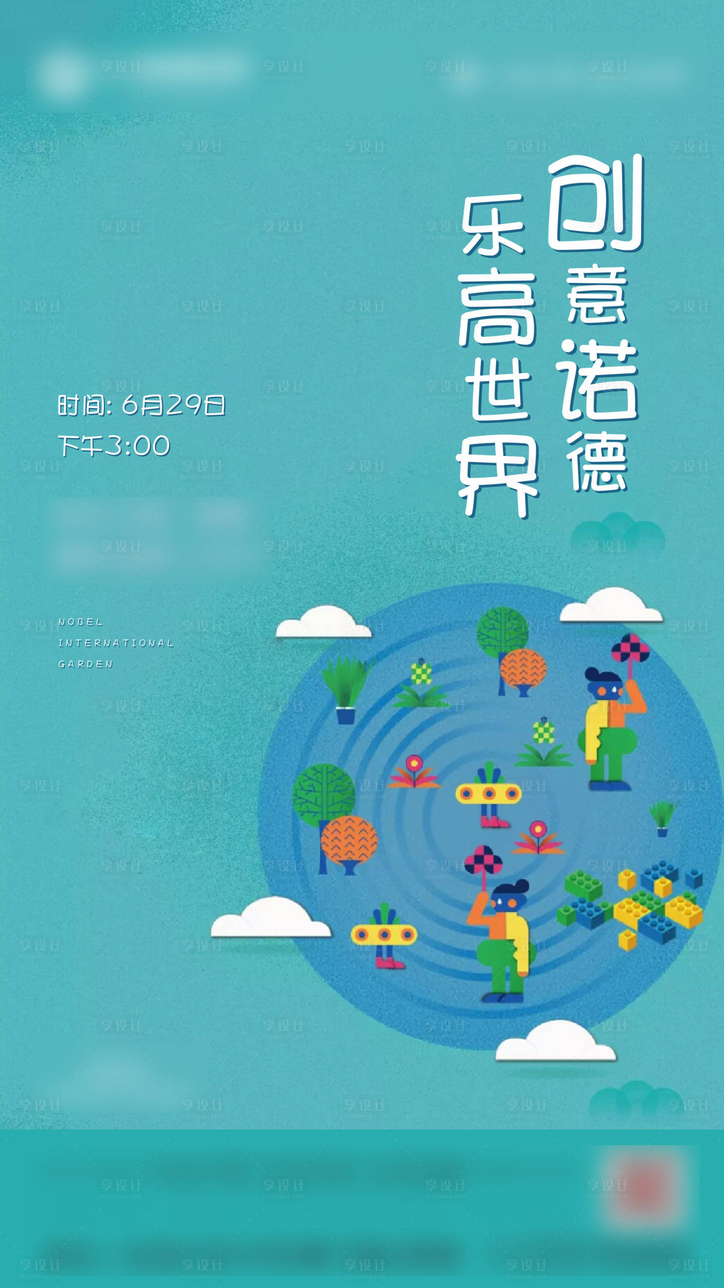 源文件下载【享设计】搜索编号：76180001138844344【乐高活动单图海报】