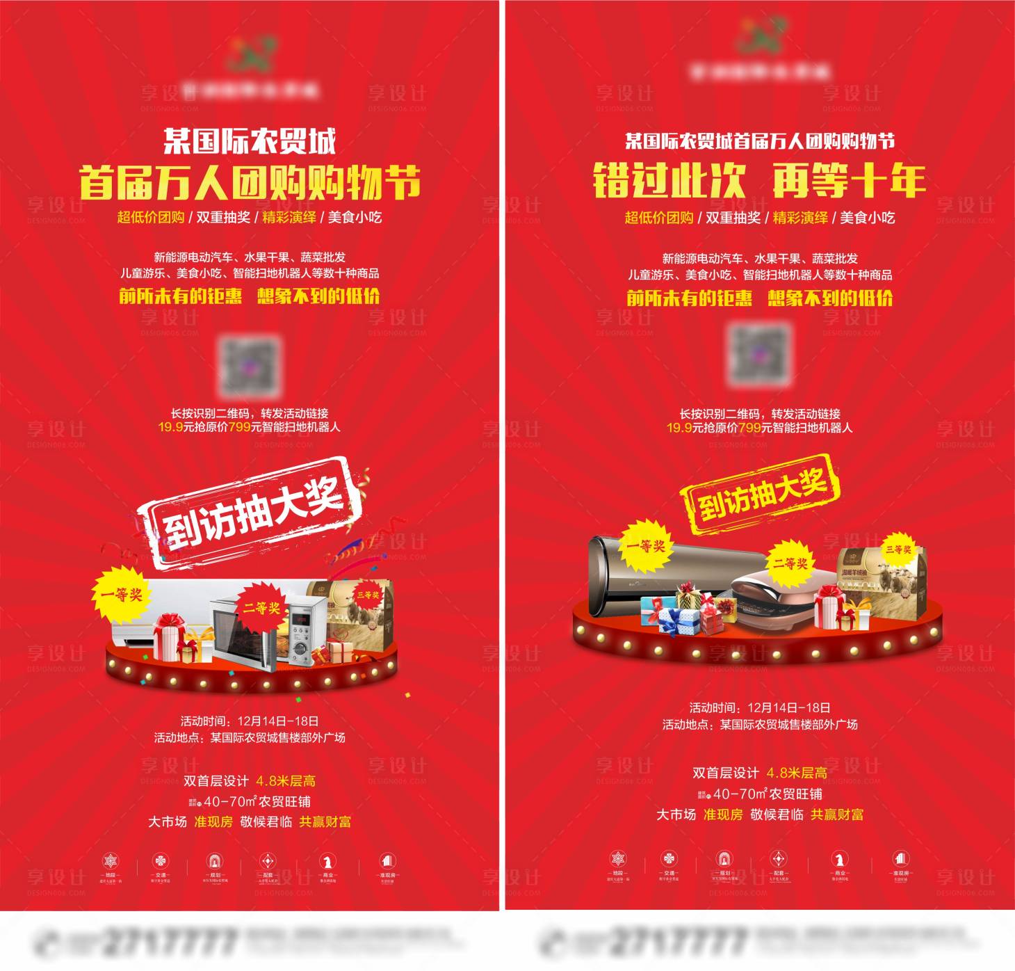 源文件下载【万人团购活动海报】编号：39210001082993613